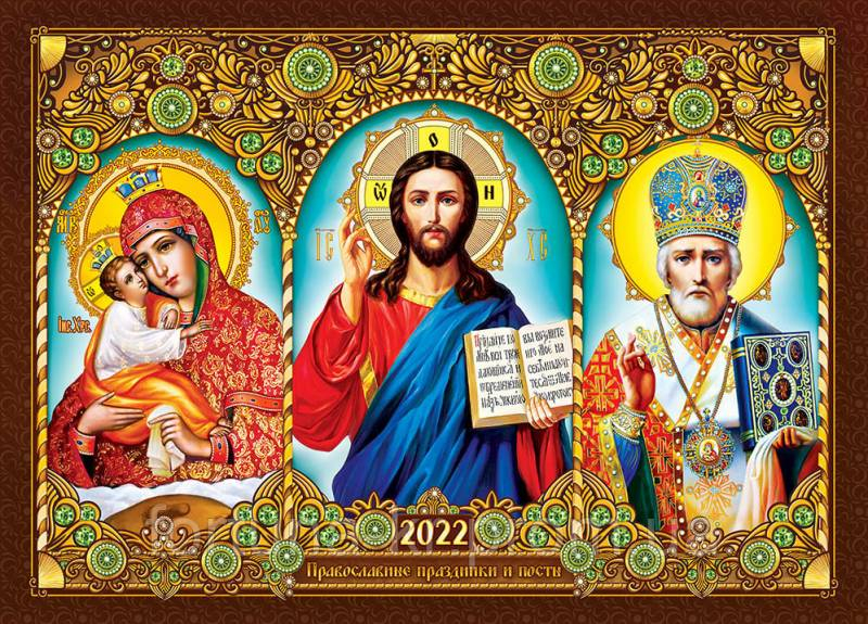 <br />
Подробный православный календарь на 2022 год                