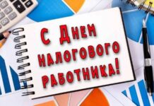 Поздравления в картинках и стихах с Днем налоговой службы 21 ноября 2021 года