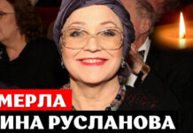 Умерла Народная артистка РФ Нина Русланова