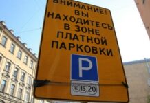 В Санкт-Петербурге с 1 декабря изменится стоимость платных парковок