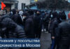 Зачем мигранты из Таджикистана собрались на митинг в Москве?