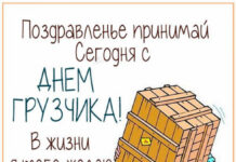День грузчика, 9 декабря 2021 года: открытки, картинки и смешные поздравления в стихах