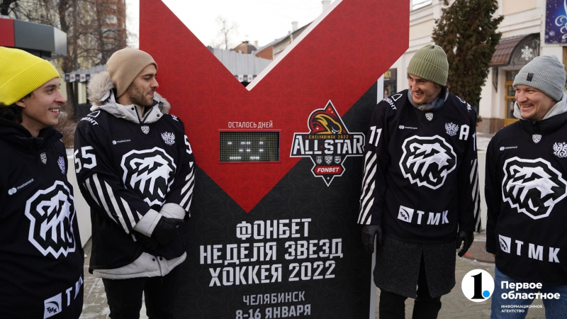 Хоккеисты «Трактора» открыли стелу с обратным отсчетом времени до «Недели звезд хоккея-2022» в Челябинске