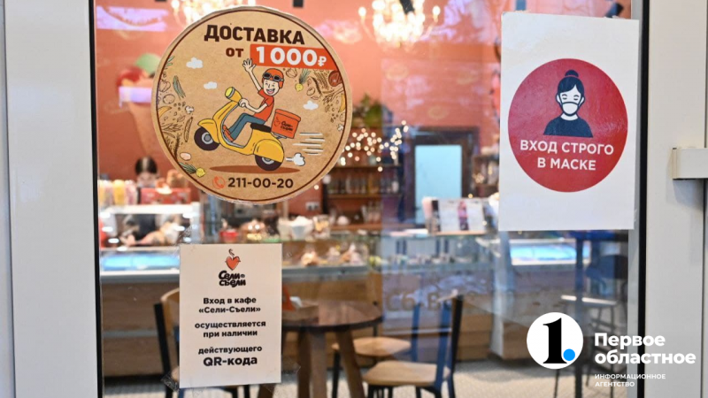 Кафе и рестораны в Челябинске приучаются к проверкам QR‑кодов