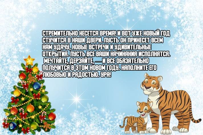<br />
Открытки с Тигром на Новый 2022 год для друзей, родных и близких                
