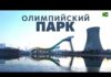 США объявили о дипломатическом бойкоте Олимпиады в Пекине