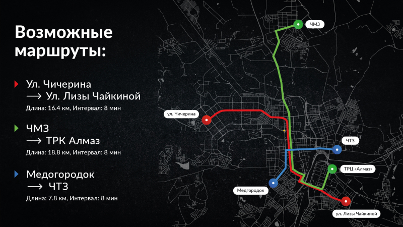 В Челябинске утвердили программу строительства метротрамвая за 73 млрд рублей