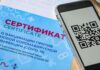 Введут ли обязательные QR-коды в январе 2022 года