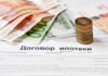 Безопасная сделка: покупка недвижимости в ипотеку