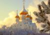 Какой церковный праздник сегодня, 25 января 2022 года, отмечают православные