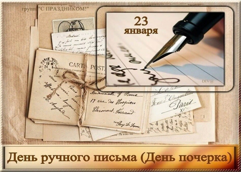 Какой праздник сегодня, 23 января, отмечают в России и мире, история, традиции, суть праздника