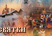 Календарь Святок: что означает каждый праздничный день и какими делами нужно заниматься с 6 по 18 января