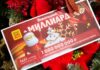 Кто выиграл «Новогодний миллиард» в «Русском лото» в 2022 году