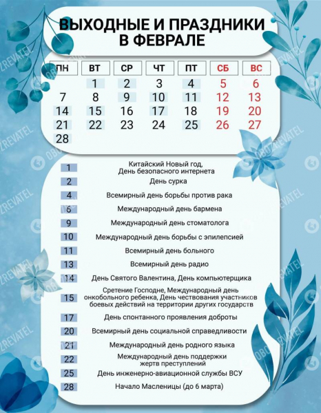 <br />
Отдых в Российской Федерации в феврале 2022 года                