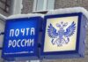 Почта России сообщила график работы в праздничном январе 2022 года немного изменен