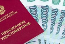 Что известно о повышении пенсии россиянам в марте 2022 года