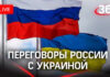 Результаты переговоров России и Украины 28 февраля, о чем договорились Путин и Зеленский по Донбассу — прямая видео трансляция