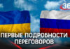 Диписточники раскрыли три требования России на переговорах с Украиной