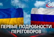 Диписточники раскрыли три требования России на переговорах с Украиной