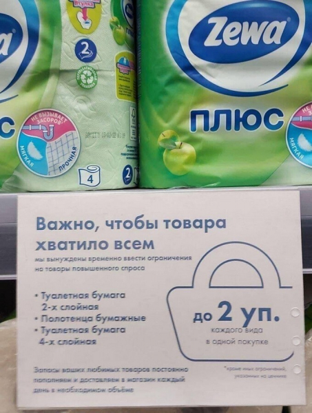 Грозит ли россиянам дефицит туалетной бумаги?