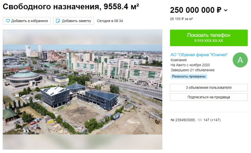 «Юничел» продает недостроенный офисный центр в Челябинске за 250 млн рублей
