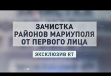 Освобождение Мариуполя от националистов от первого лица показал журналист RT — видео