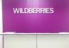 Пользователи пожаловались на глобальный сбой в работе Wildberries