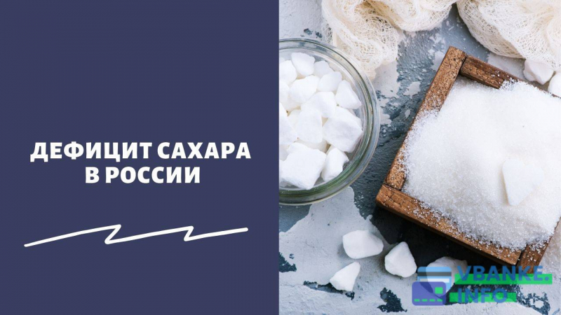 Рост цен на сахар в марте 2022: почему подорожал сахар в России? Надо ли его покупать. Кто и зачем скупает сахар, сколько осталось запасов сахара в РФ — последние новости