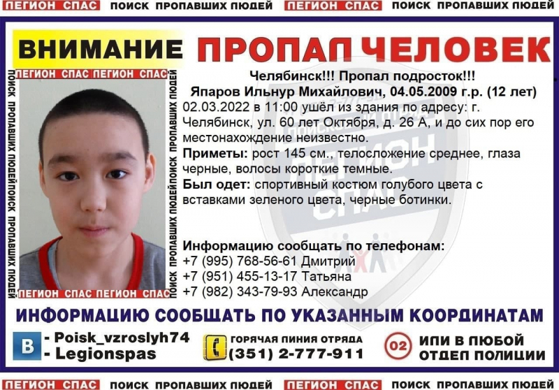 В Челябинске 2 марта пропали двое детей