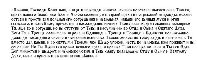 Все молитвы на великие поминальные субботы весны-2022: 19 марта на Вселенскую родительскую субботу, 26 марта – родительскую субботу 3-й седмицы Великого поста, 2 апреля — Вселенскую родительскую суббота 4-й недели Поста