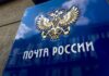 График работы Почты России на майские праздники в 2022 году