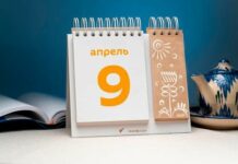 Какой сегодня, 9 апреля 2022 года, праздник в России и мире