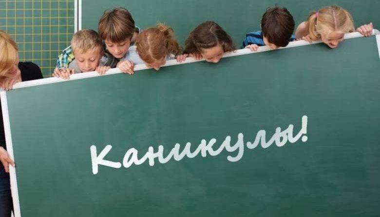 <br />
Когда у российских школьников будет начало летних каникул в 2022 году                