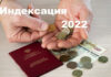 Новая индексация пенсий в конце июня 2022 года: увеличат на 11,05%? Последние новости о внеочередном срочном повышении выплат пенсионерам, что обещают