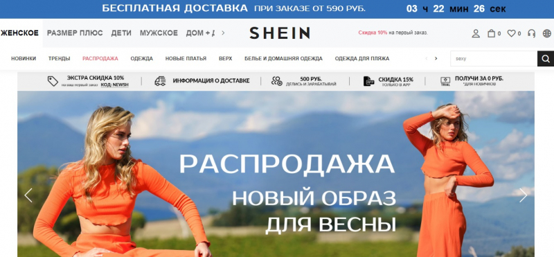 Онлайн-магазин Shein начал принимать оплату от россиян после месяца таймаута