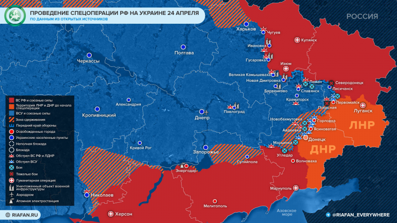 «Россия выигрывает»: Новая карта боевых действий на Украине сегодня 25 апреля﻿ 2022, события и видео с фронта, последние новости — Подоляка, Онуфриенко, брифинг Минобороны