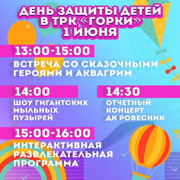 10 событий в Челябинске ко Дню защиты детей