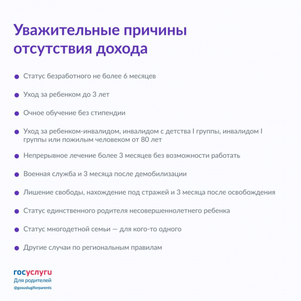 Более 59 000 малообеспеченных семей получили новое пособие в Челябинской области