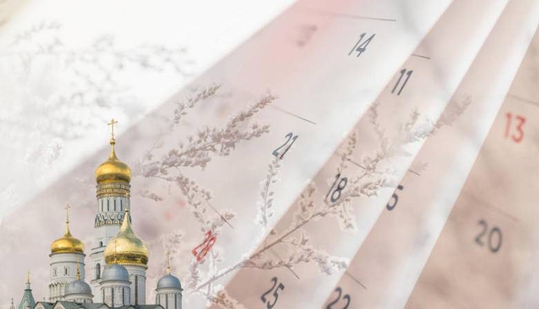 <br />
Какой церковный праздник сегодня, 10 мая 2022 года, отмечают православные христиане                