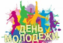 Как пройдет День молодежи в России в 2022 году