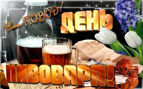<br />
Сердечные поздравления в День пивовара: когда в России празднуют торжество в 2022 году                