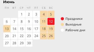 <br />
Выходные в июне 2022 года: как работает и отдыхает страна в День России                