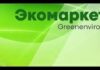 Преимущества продукции Greenenviron