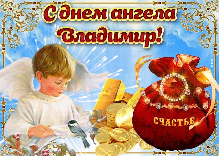 <br />
Как красиво и эффектно поздравить Владимира с Днем ангела 28 июля 2022 года                