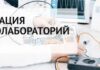 Порядок регистрации электролаборатории