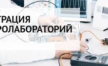 Порядок регистрации электролаборатории