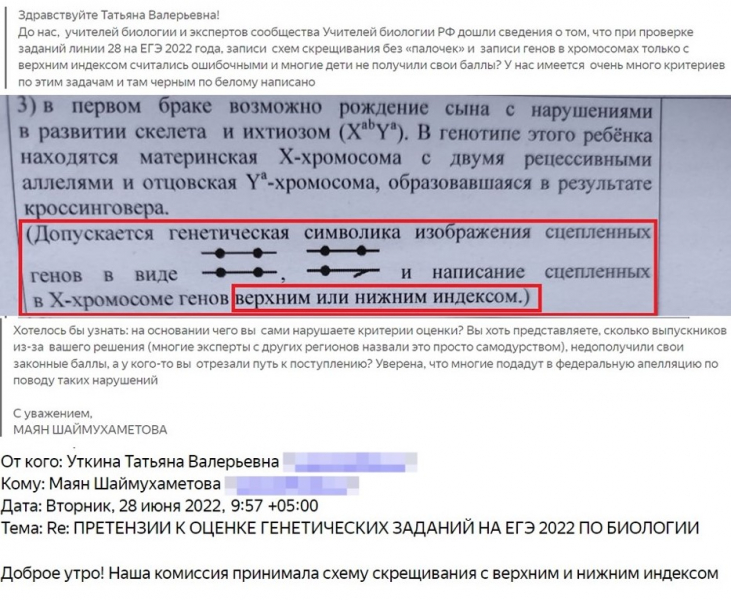 За что в Челябинской области снижали баллы на ЕГЭ по биологии