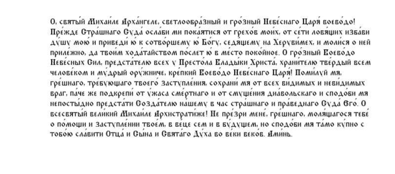 <br />
Что обязательно нужно сделать в день Михайлово чудо, отмечаемое 19 сентября 2022 года