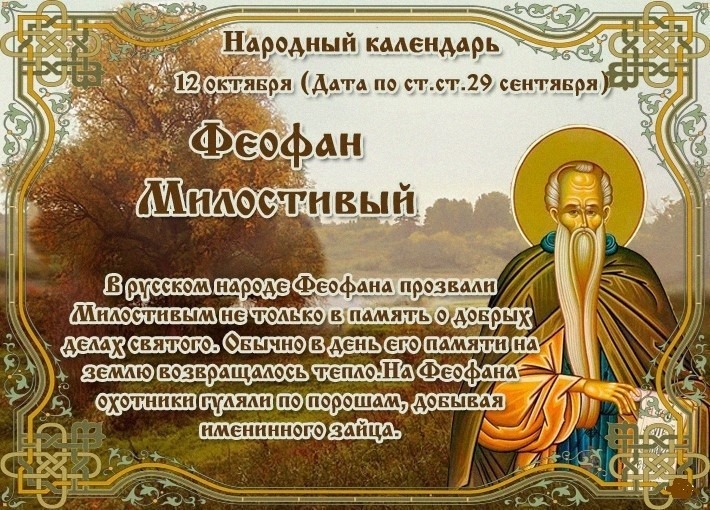 <br />
Какой церковный праздник отметят православные христиане сегодня, 12 октября 2022 года                