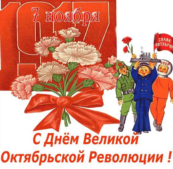 <br />
7 ноября 2022 года отмечают годовщину Великой Октябрьской революции: поздравления в стихах, прозе и коротких СМС                